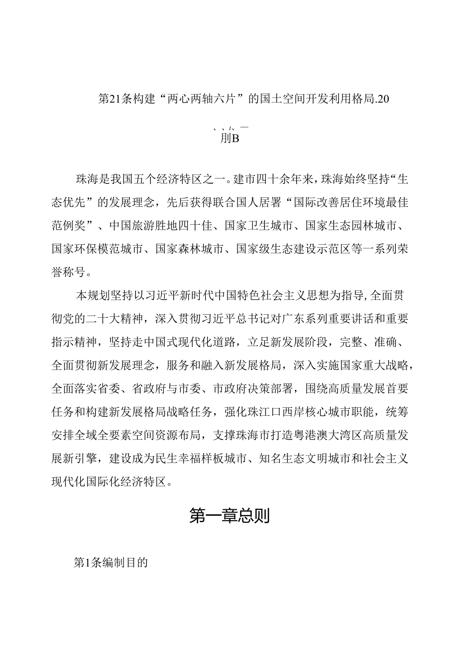 珠海市国土空间总体规划（2021—2035年）.docx_第2页