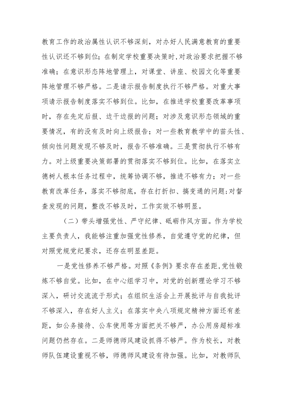 学校校长2025民主生活会“四个带头”个人对照检查发言材料两篇.docx_第2页