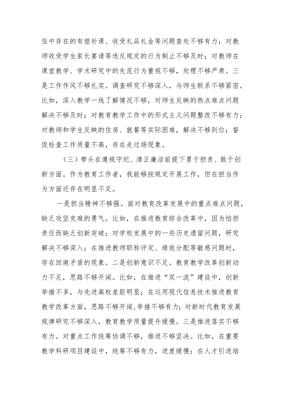 学校校长2025民主生活会“四个带头”个人对照检查发言材料两篇.docx_第3页