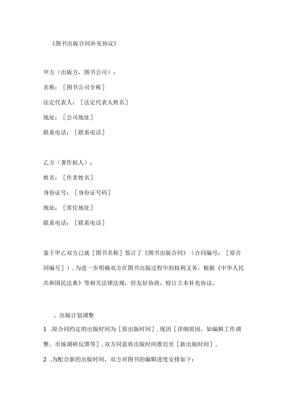 图书出版合同补充协议.docx_第1页