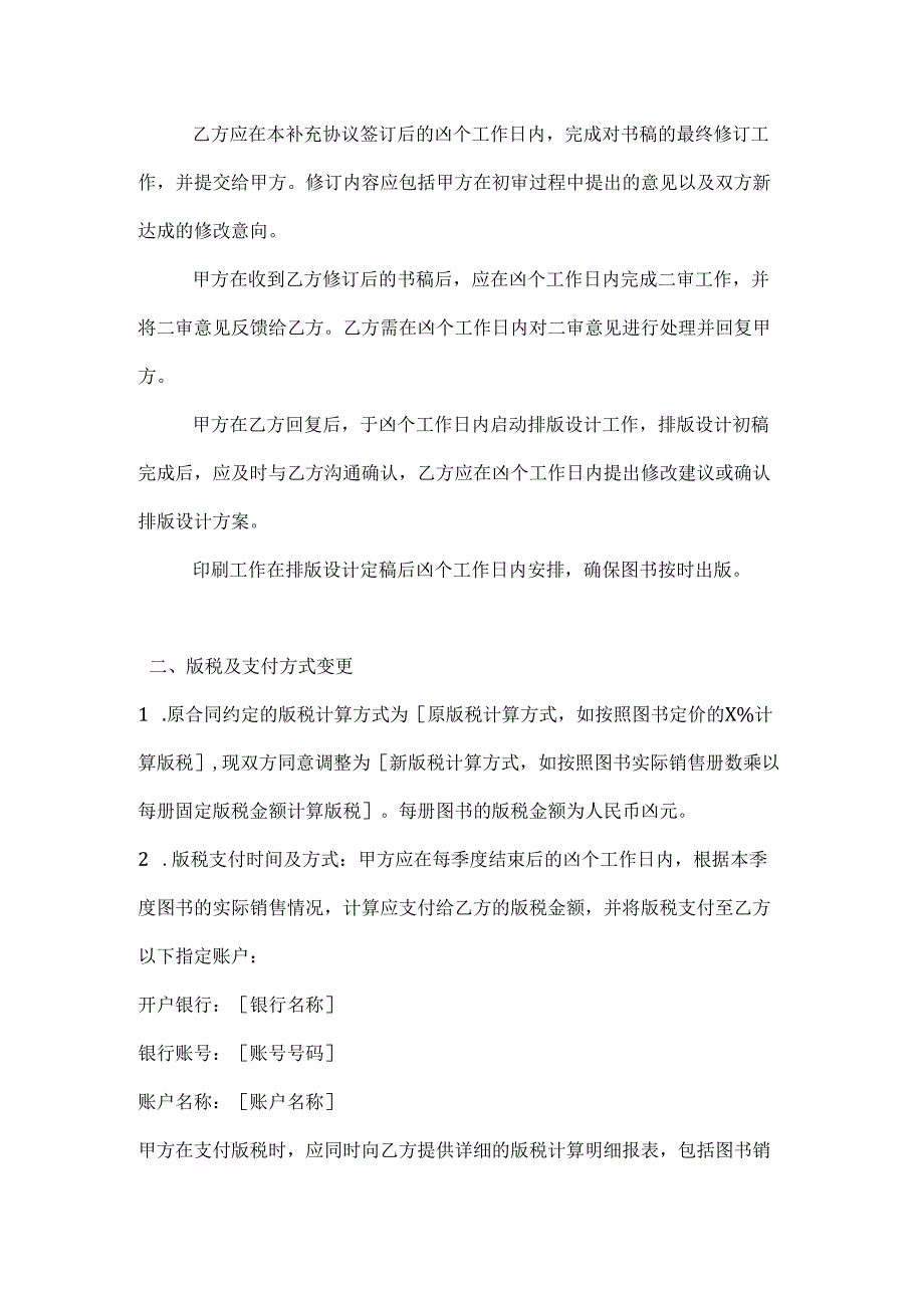 图书出版合同补充协议.docx_第2页