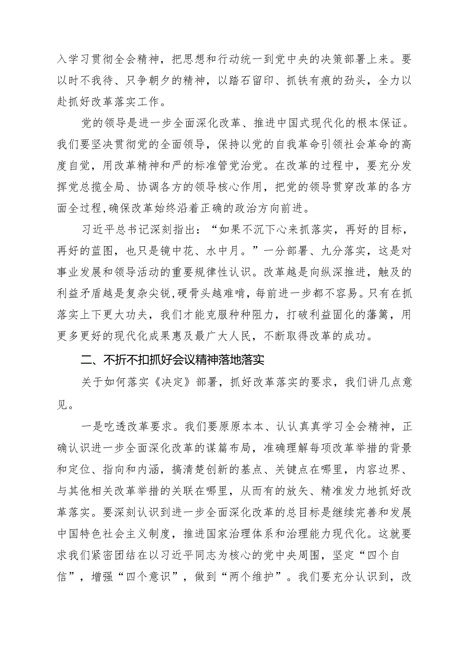 在学习贯彻党的二十三中全会精神专题研讨班开班仪式上的讲话提纲范本16篇（详细版）.docx_第3页
