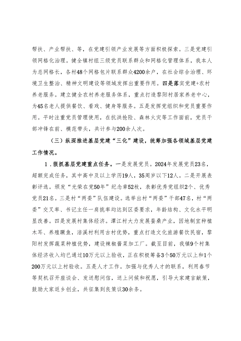 镇党委书记2024抓基层党建工作述职报告 (3).docx_第2页