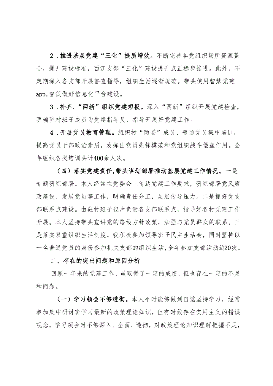 镇党委书记2024抓基层党建工作述职报告 (3).docx_第3页
