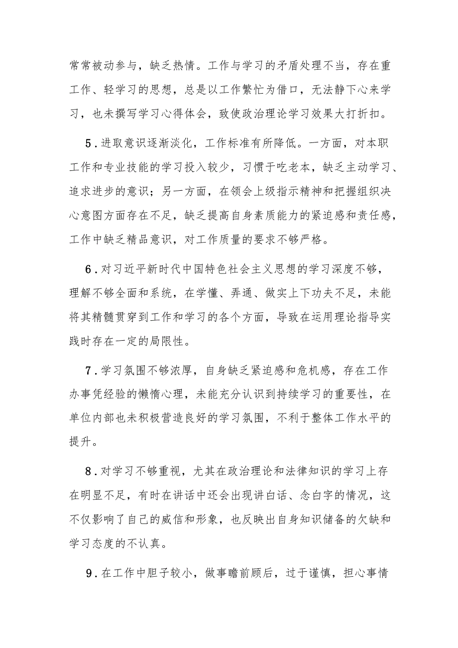 2024专题民主生活会组织生活会互相批评意见与自我批评意见.docx_第2页