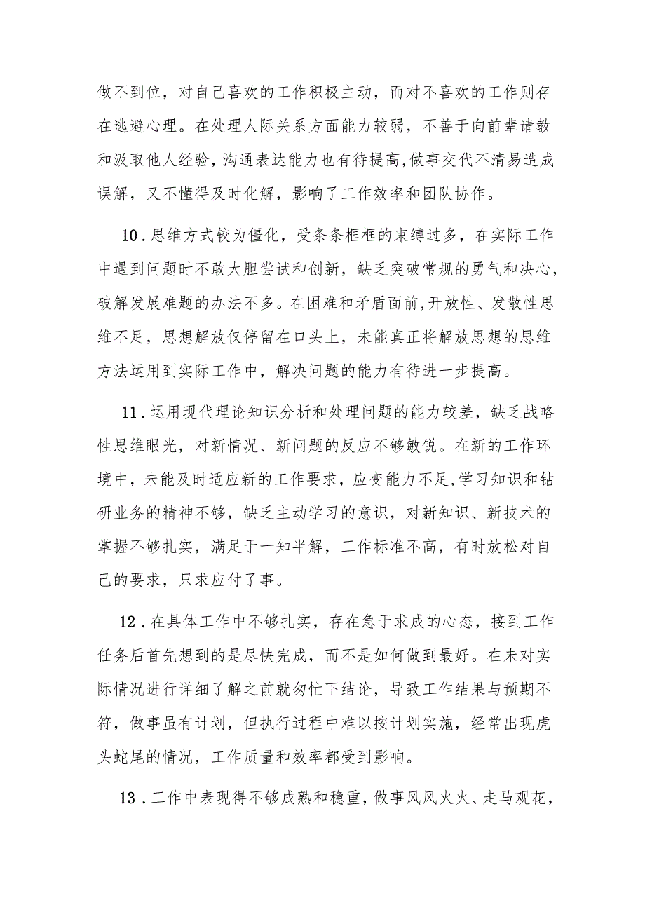 2024专题民主生活会组织生活会互相批评意见与自我批评意见.docx_第3页