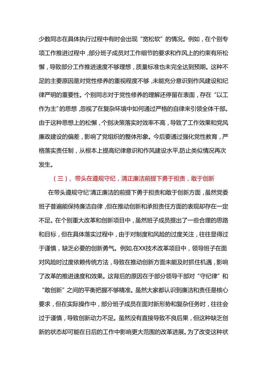 领导干部2025年“四个带头”组织生活会对照剖析材料10篇(1).docx_第3页