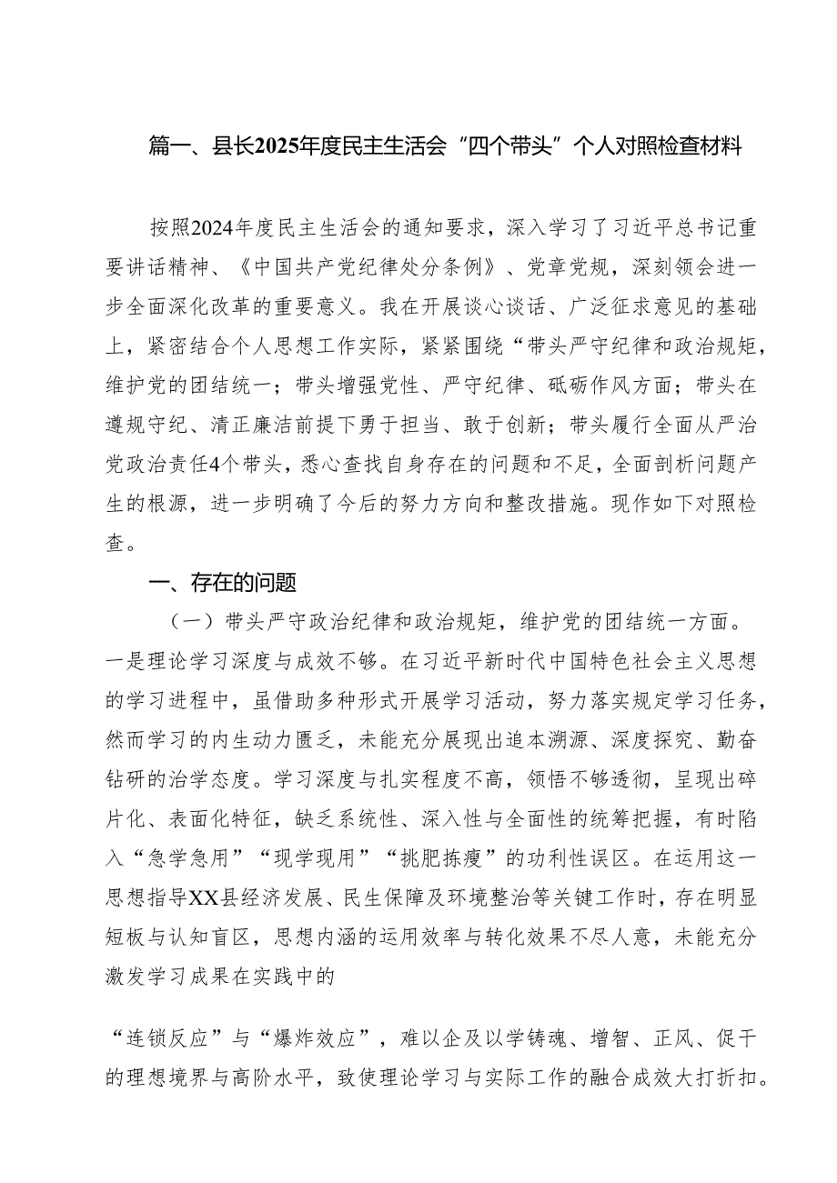 县长2025民主生活会“四个带头”个人对照检查材料【10篇精选】供参考.docx_第3页
