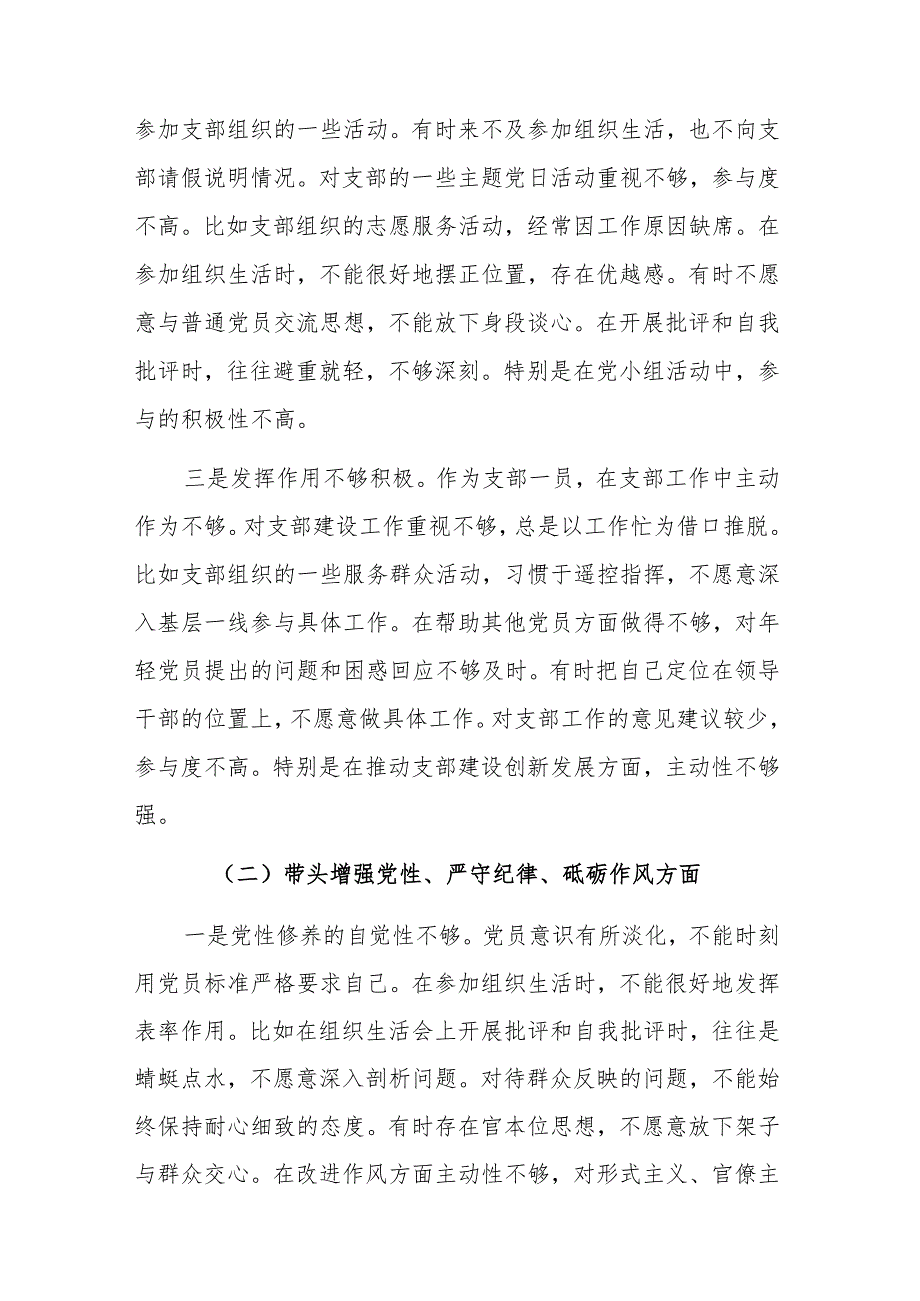 三篇：乡镇党委书记2024组织生活会、民主生活会对照检查材料（四个带头）范文.docx_第2页