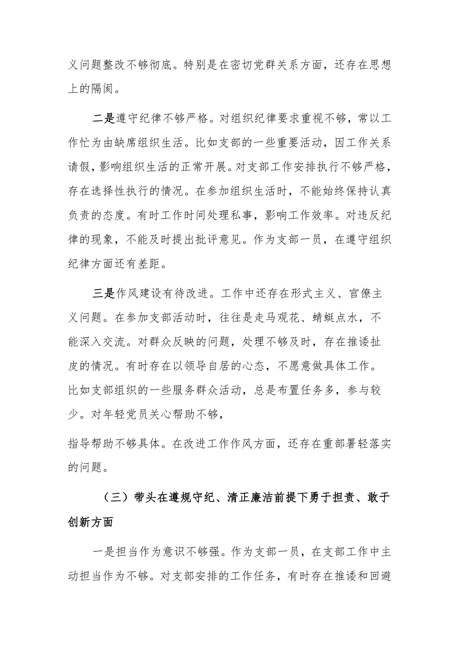 三篇：乡镇党委书记2024组织生活会、民主生活会对照检查材料（四个带头）范文.docx_第3页