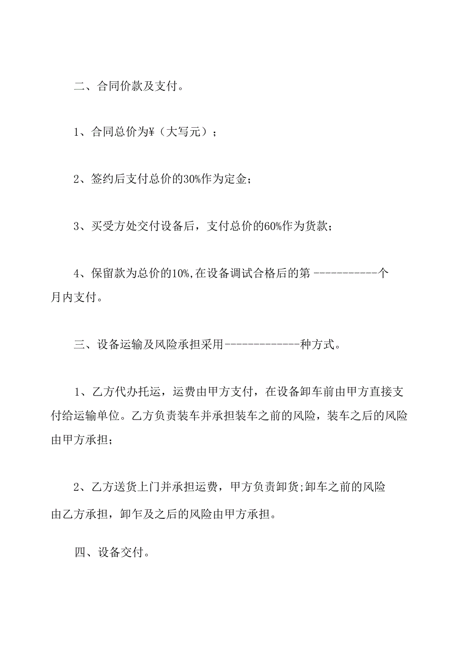 简单购销合同(通用版).docx_第2页