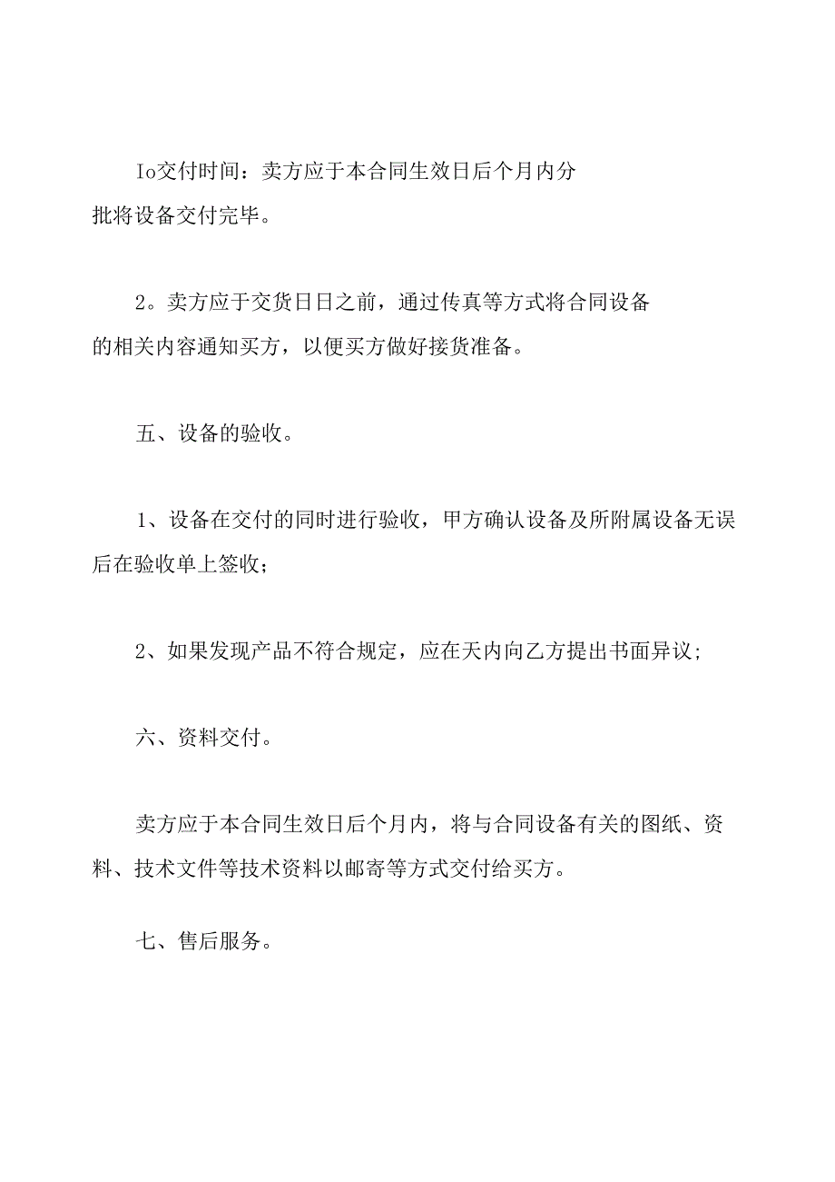 简单购销合同(通用版).docx_第3页
