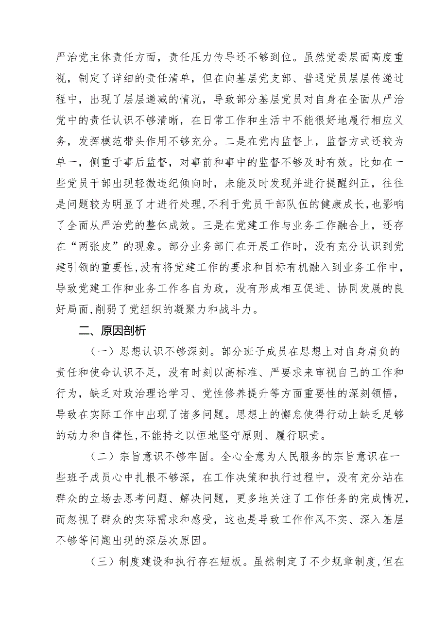 （8篇）2025民主生活会对照检查材料（四个带头）（领导班子）最新.docx_第3页