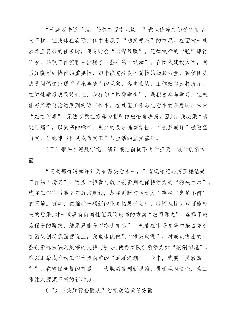 带头增强党性、严守纪律、砥砺作风方面等“四个带头”对照研讨发言稿9篇（精选版）.docx_第3页