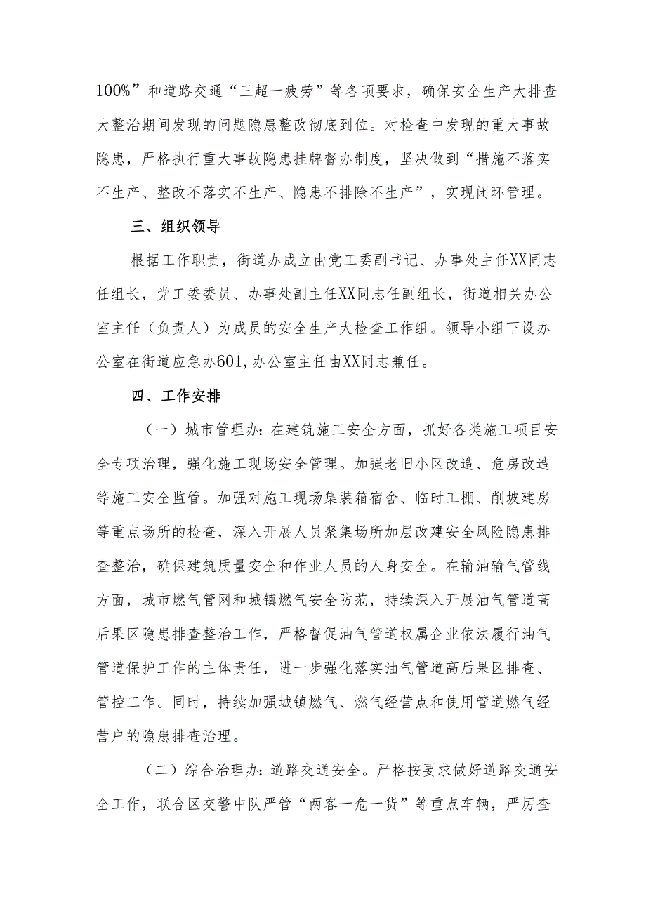 2025年元旦、节期间安全生产专项检查工作实施方案 （3份）.docx_第2页