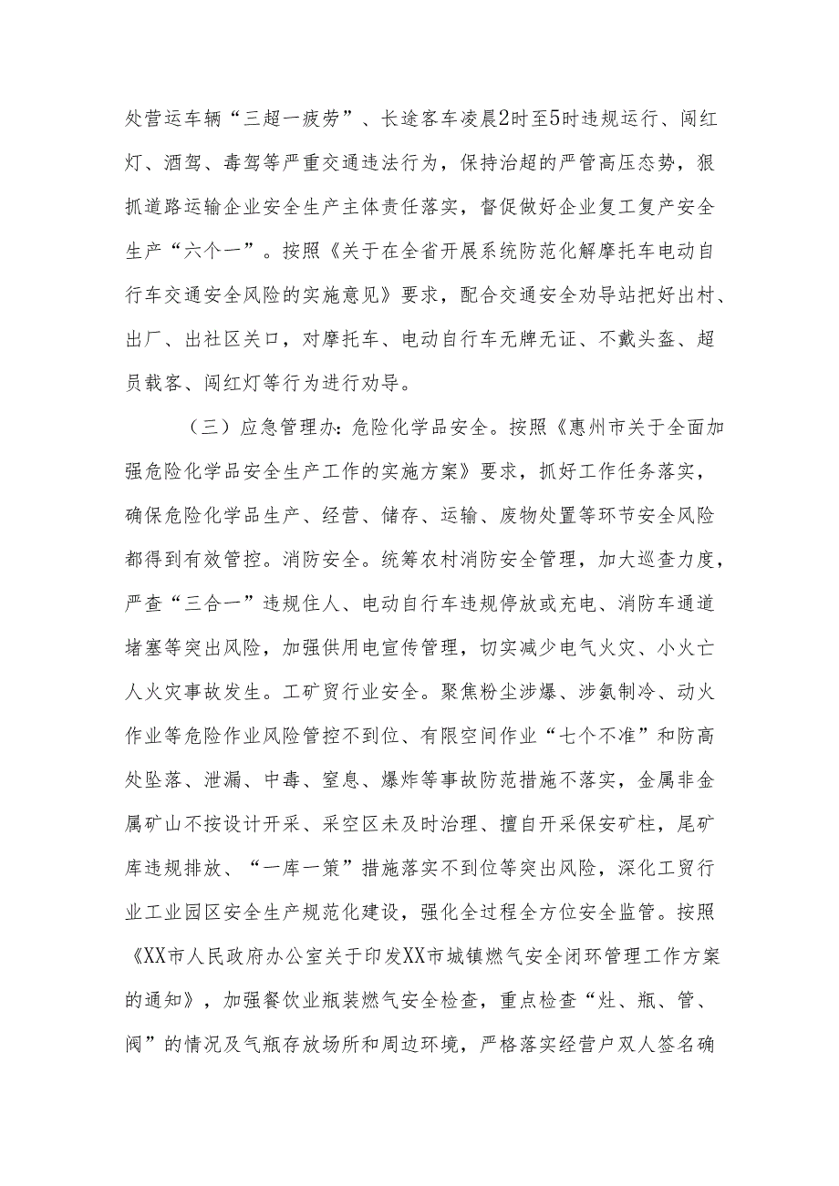 2025年元旦、节期间安全生产专项检查工作实施方案 （3份）.docx_第3页