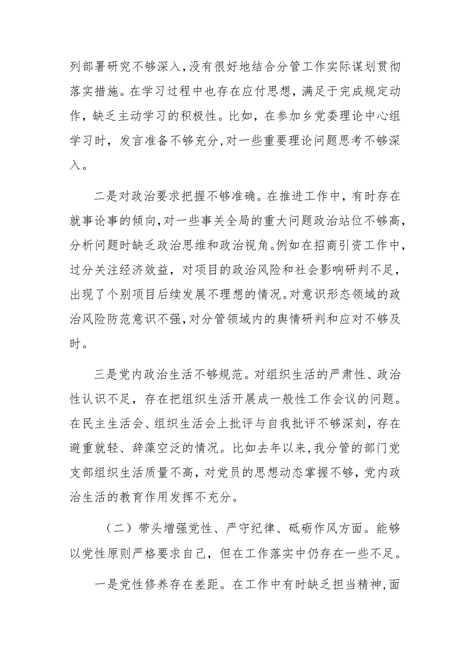生活会重点围绕“带头在遵规守纪、清正廉洁前提下勇于担责、敢于创新方面”等四个方面问题查摆对照检查对照检查材料七篇合集.docx_第2页