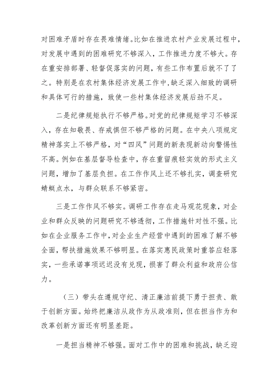 生活会重点围绕“带头在遵规守纪、清正廉洁前提下勇于担责、敢于创新方面”等四个方面问题查摆对照检查对照检查材料七篇合集.docx_第3页