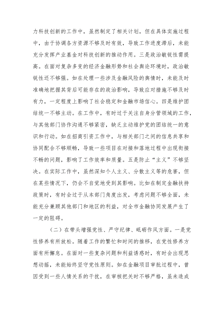 副市长2025民主生活会个人对照检查材料（四个带头）11篇.docx_第3页