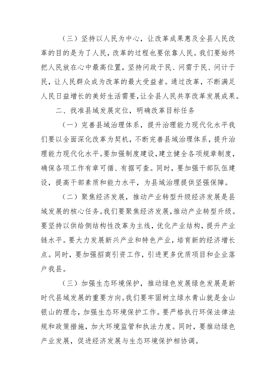 2024年开展《学习二十三中全会精神》专题研讨班发言稿（5份）57.docx_第2页