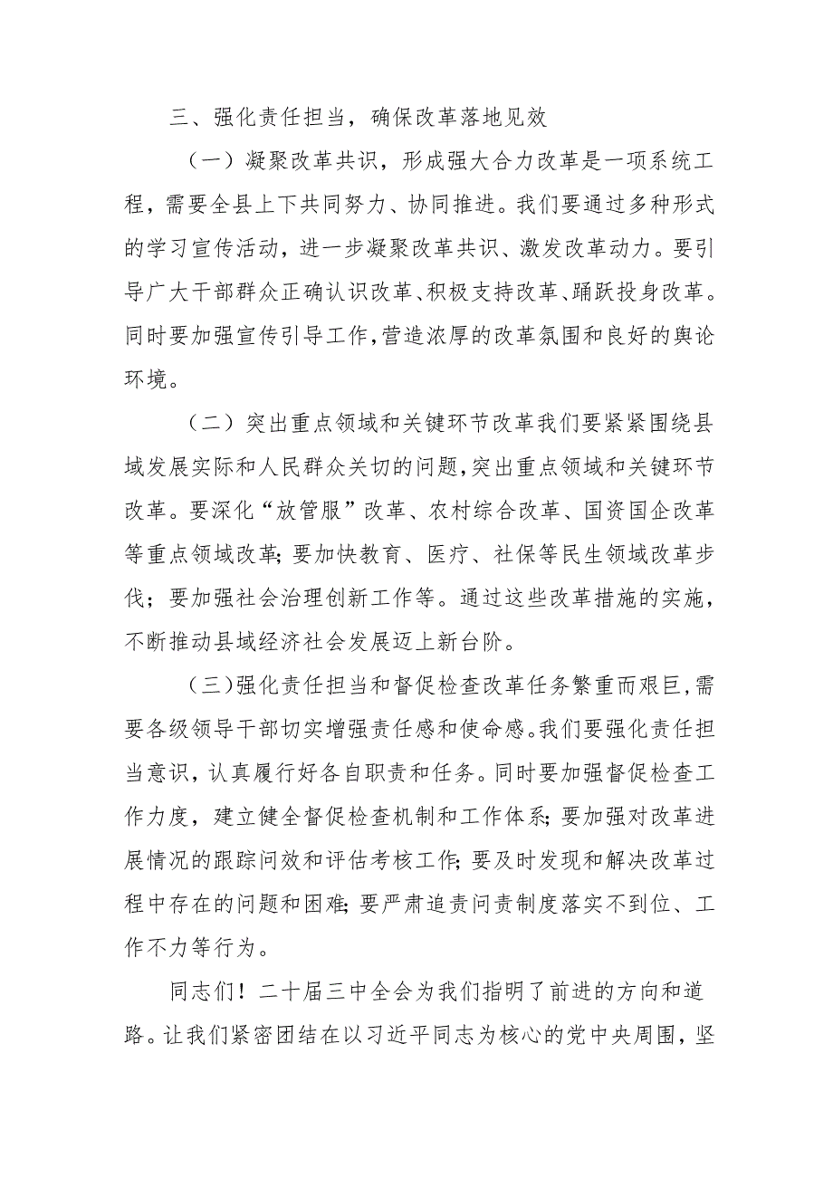 2024年开展《学习二十三中全会精神》专题研讨班发言稿（5份）57.docx_第3页