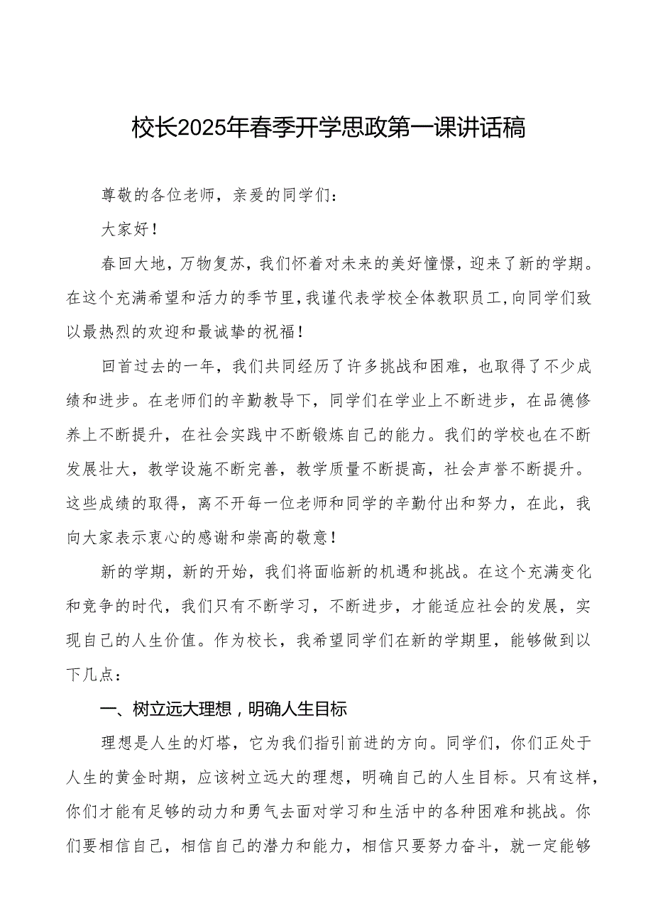 小学2025年季开学校长讲话等九篇.docx_第1页