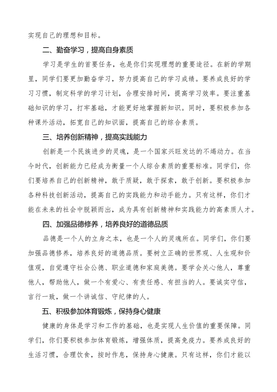 小学2025年季开学校长讲话等九篇.docx_第2页