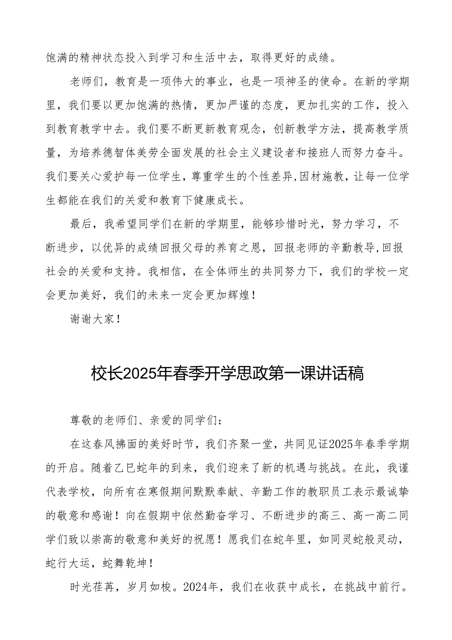 小学2025年季开学校长讲话等九篇.docx_第3页