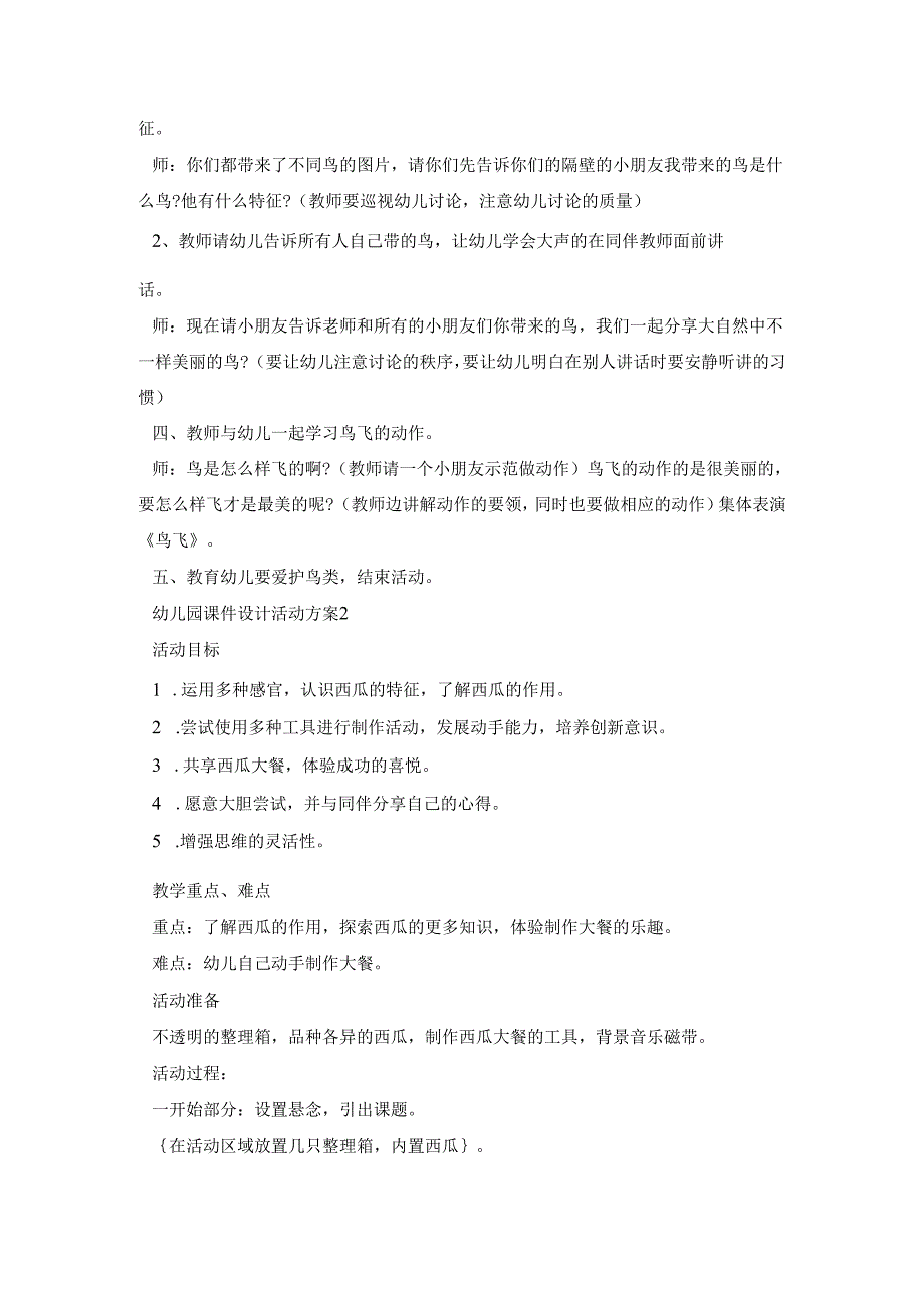 幼儿园课件设计活动方案模板五篇.docx_第2页