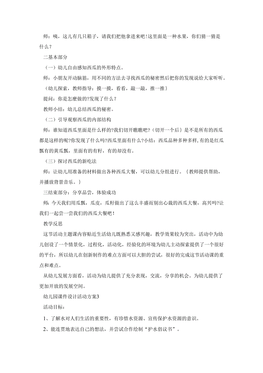 幼儿园课件设计活动方案模板五篇.docx_第3页
