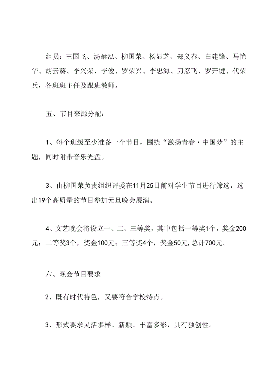 中学庆祝元旦晚会策划方案.docx_第2页