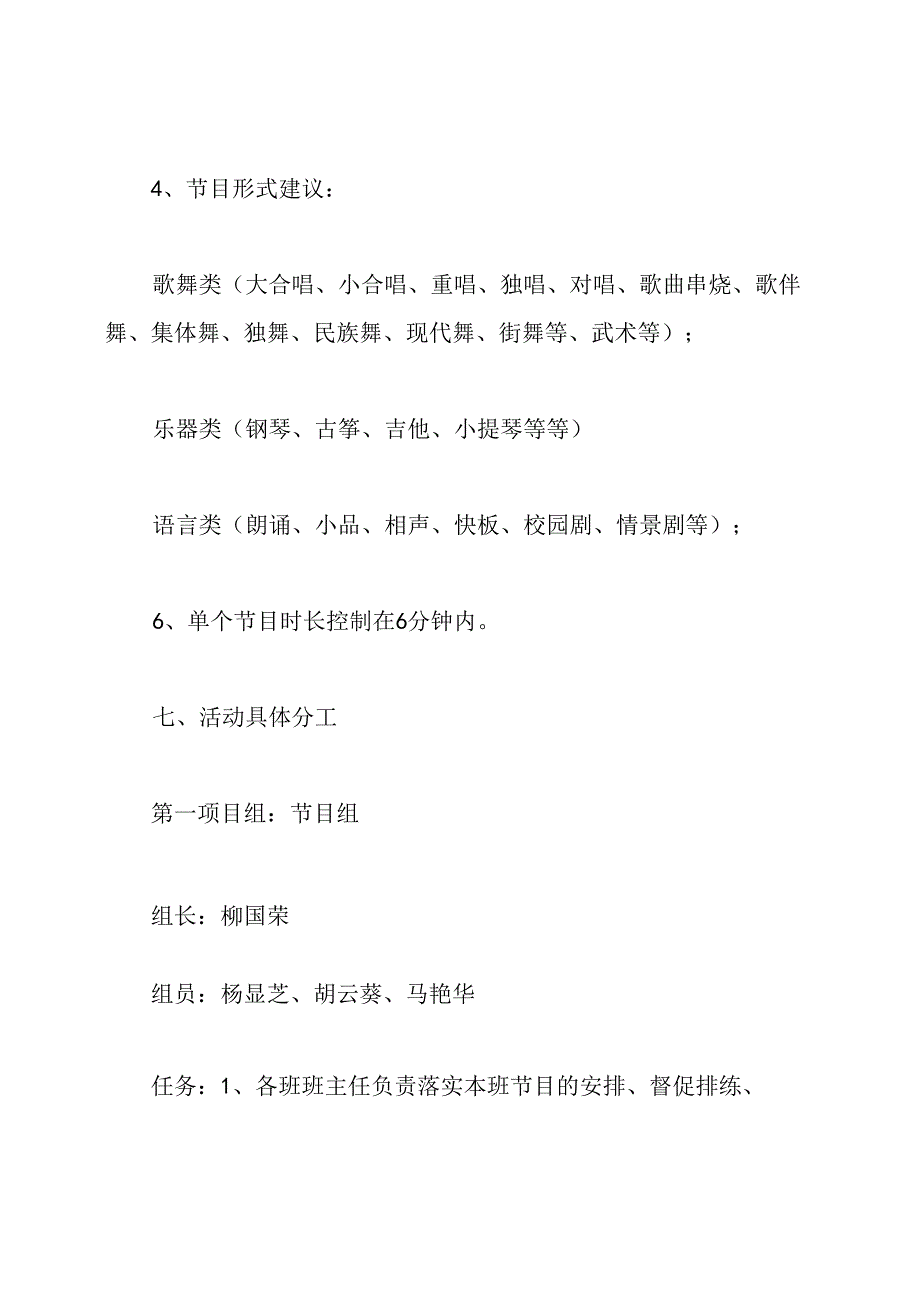 中学庆祝元旦晚会策划方案.docx_第3页