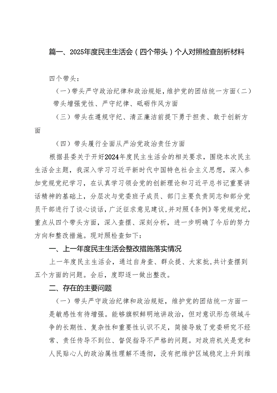 2025民主生活会（四个带头）个人对照检查剖析材料(通用精选9篇).docx_第2页
