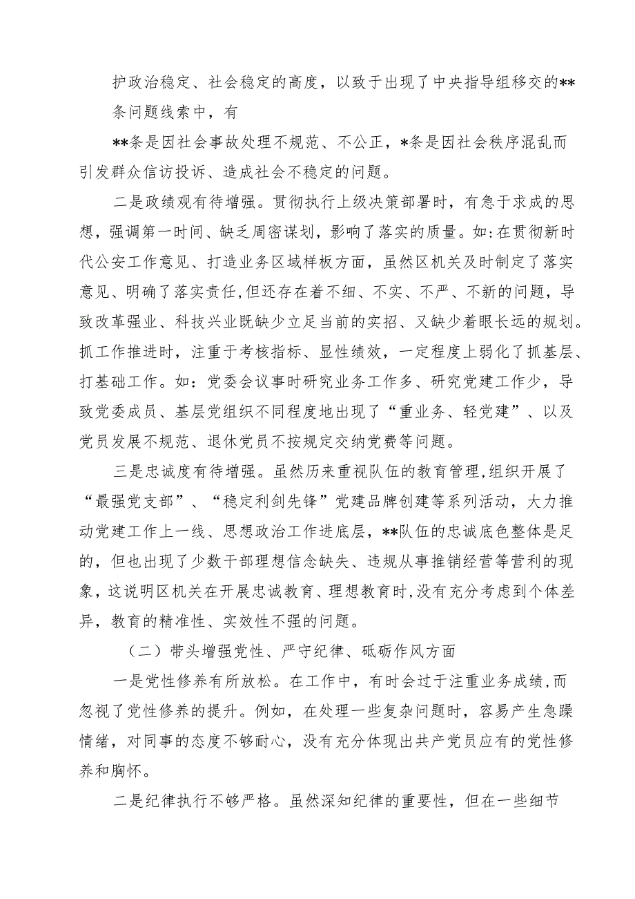 2025民主生活会（四个带头）个人对照检查剖析材料(通用精选9篇).docx_第3页