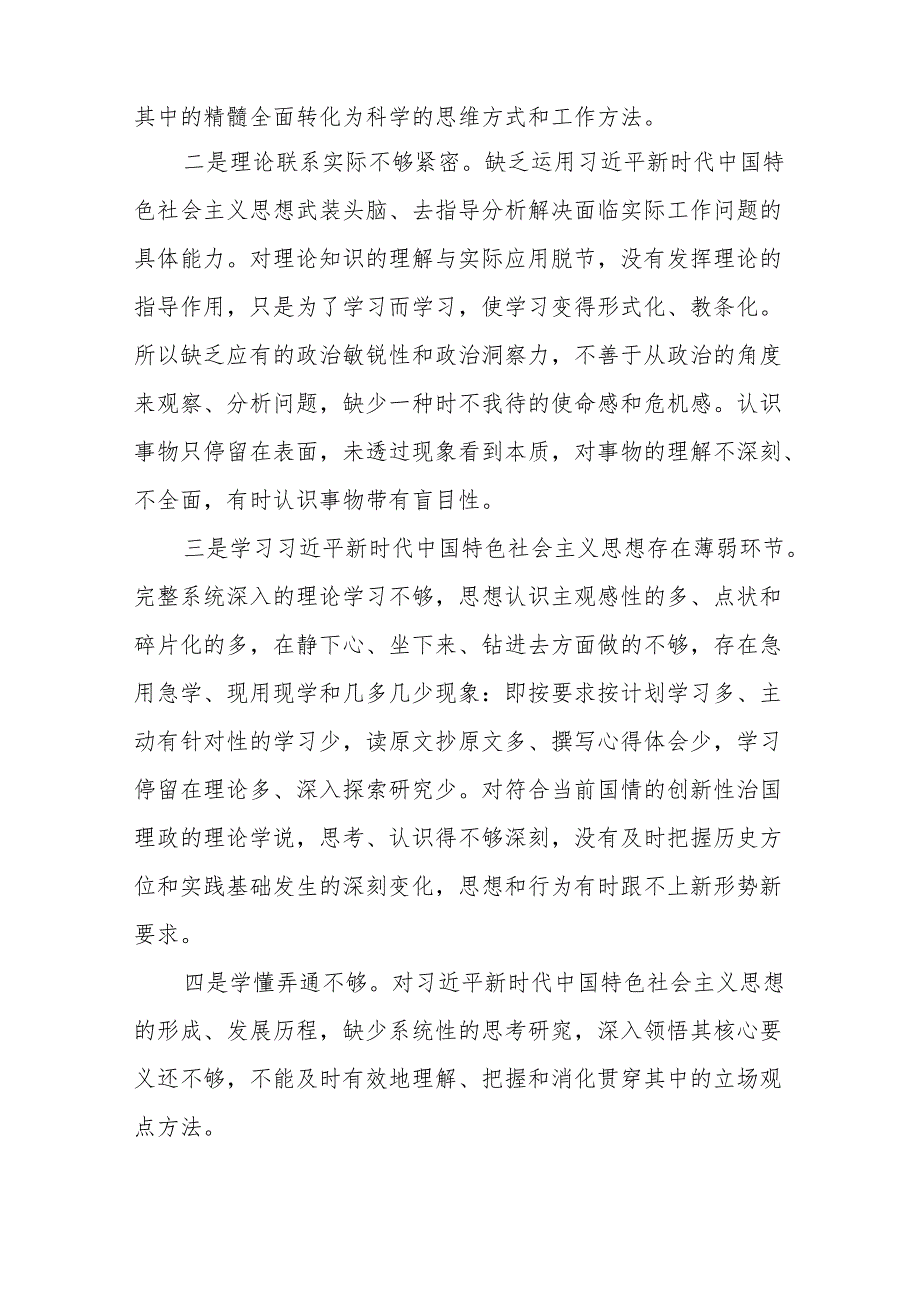 八篇2024年党纪学习教育专题组织生活会问题查摆对照检查材料.docx_第3页