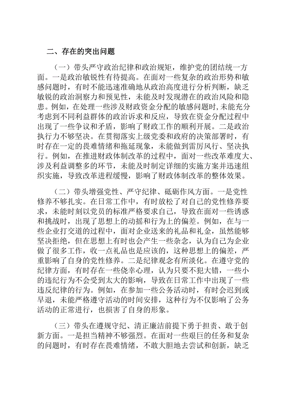 纪检组长2024年专题民主生活会个人对照材料（四个带头）.docx_第2页