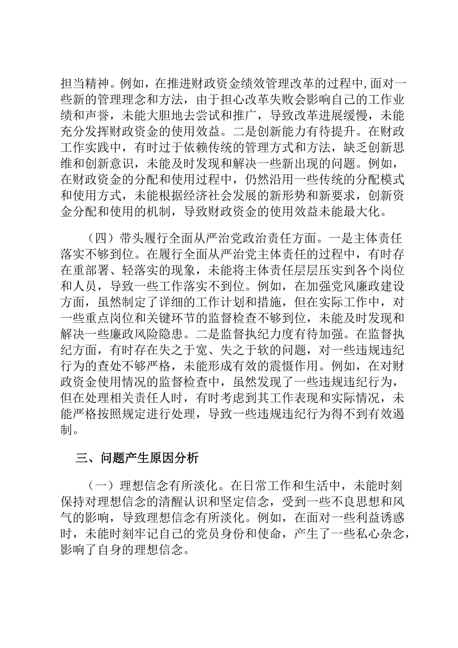 纪检组长2024年专题民主生活会个人对照材料（四个带头）.docx_第3页