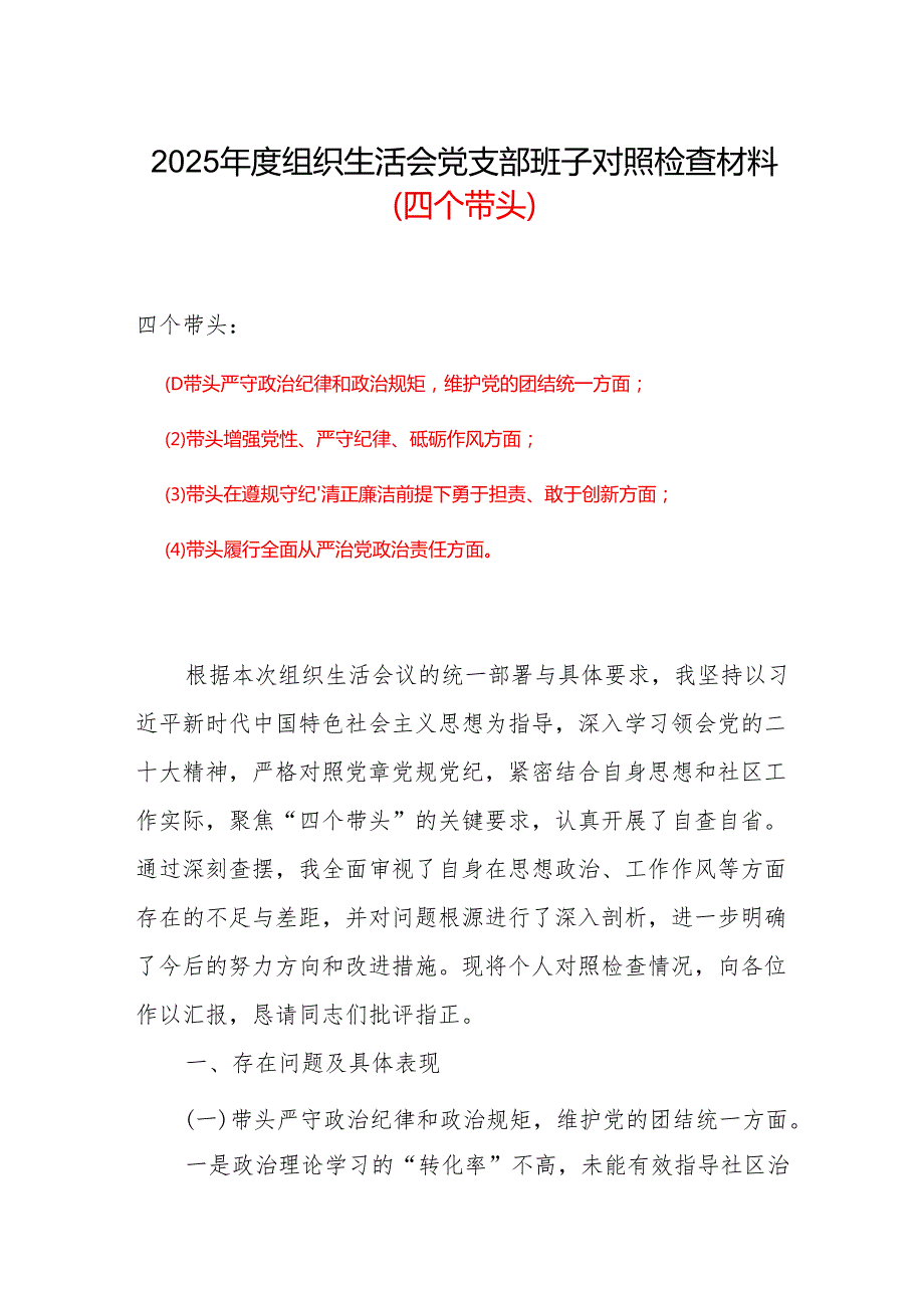 2025带头在遵规守纪、清正廉洁前提下勇于担责、敢于创新方面存在的问题精选资料合集.docx_第1页