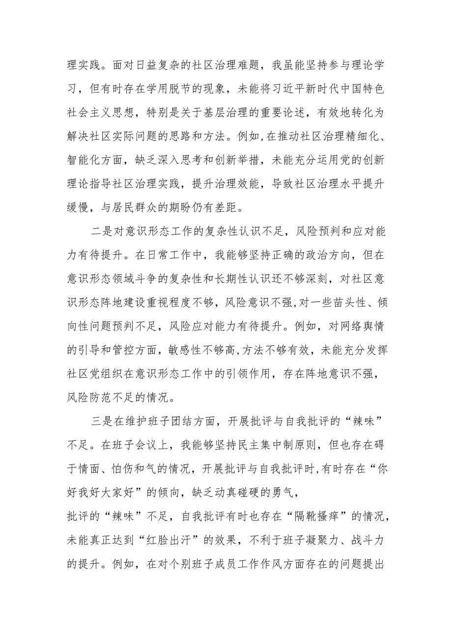 2025带头在遵规守纪、清正廉洁前提下勇于担责、敢于创新方面存在的问题精选资料合集.docx_第2页