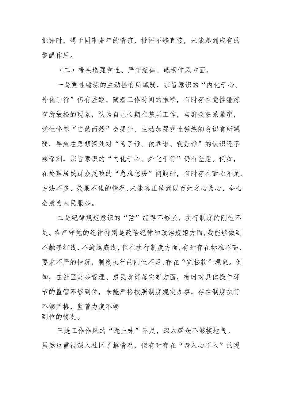 2025带头在遵规守纪、清正廉洁前提下勇于担责、敢于创新方面存在的问题精选资料合集.docx_第3页