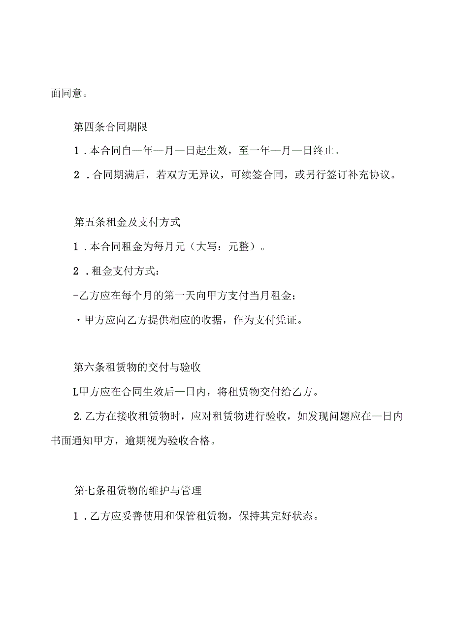 石料厂租赁合同.docx_第2页