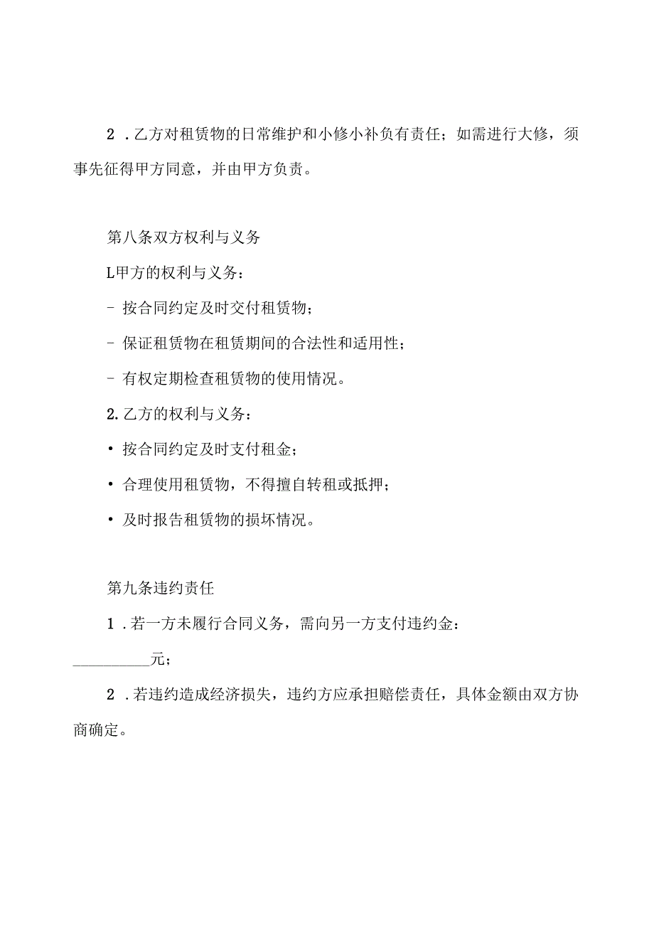 石料厂租赁合同.docx_第3页
