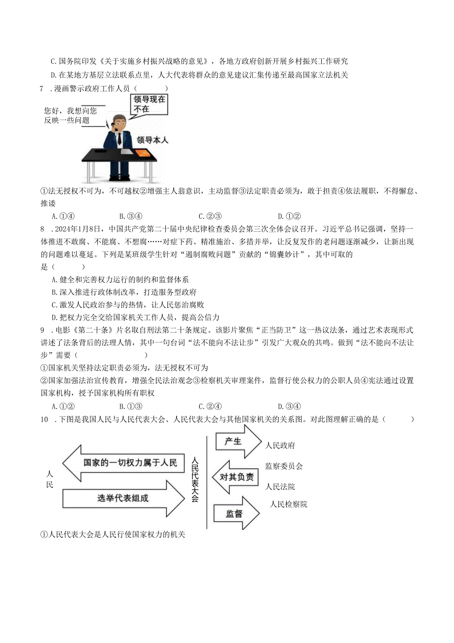 2025八年级道德与法治下册第一单元测试卷.docx_第2页