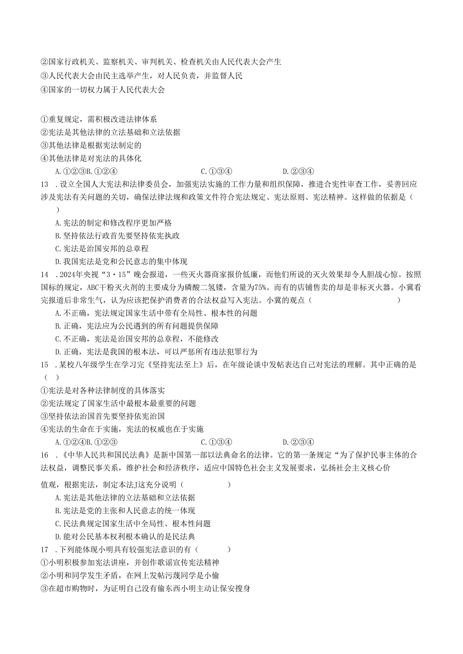 2025八年级道德与法治下册第一单元测试卷.docx_第3页