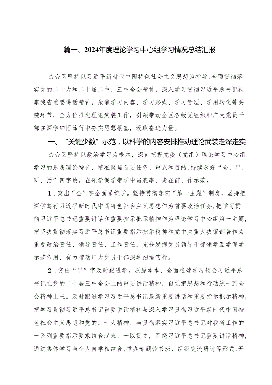 （8篇）2024理论学习中心组学习情况总结汇报范文精选.docx_第2页