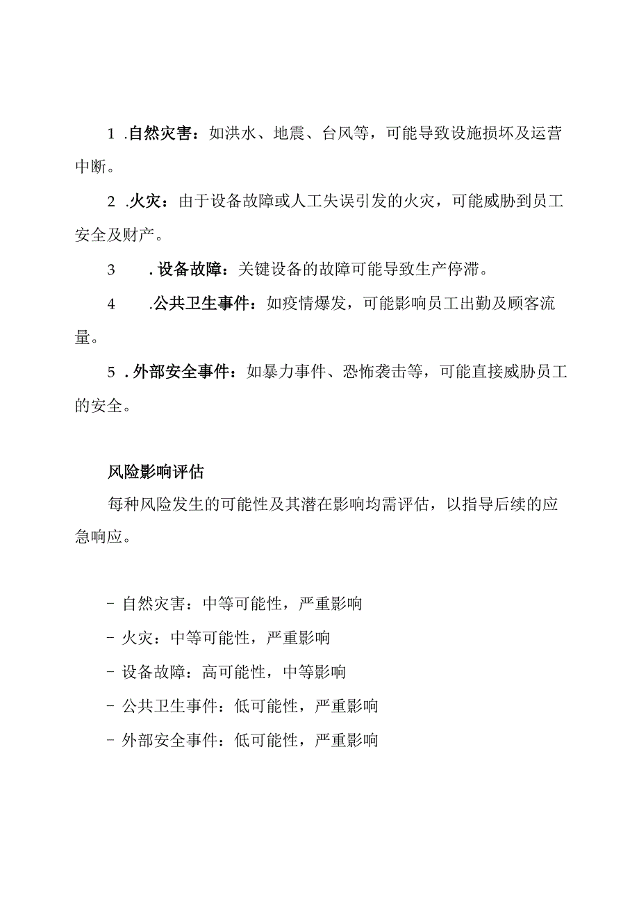 化工商贸有限公司应急预案.docx_第2页