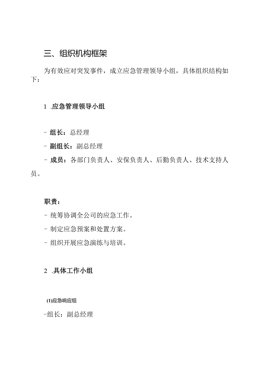 化工商贸有限公司应急预案.docx_第3页