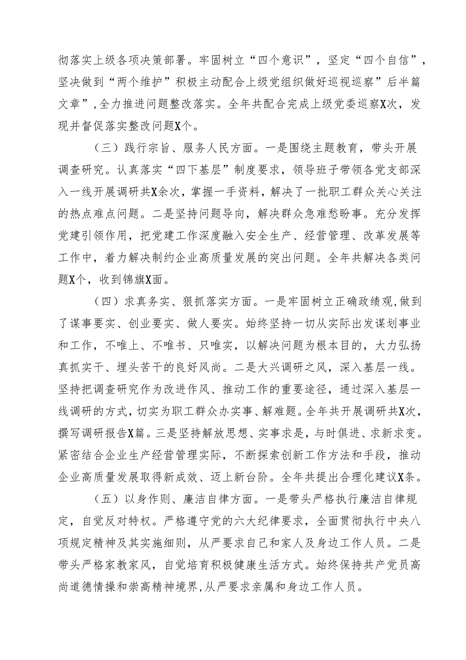 七篇国有企业党委书记2025年民主生活个人四个带头检查发言材料详细版.docx_第2页