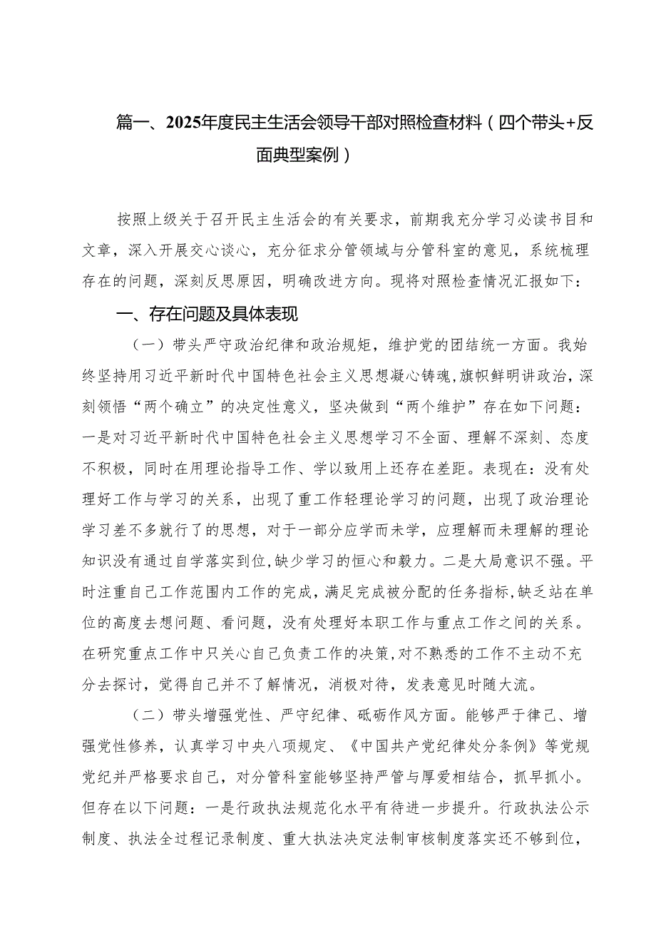 2025民主生活会领导干部对照检查材料（四个带头反面典型案例）(精选九篇汇编).docx_第2页