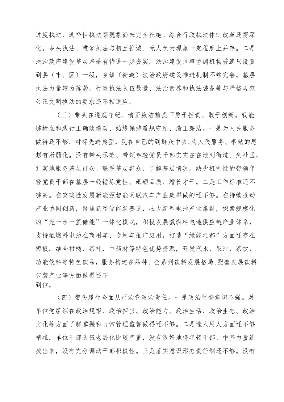 2025民主生活会领导干部对照检查材料（四个带头反面典型案例）(精选九篇汇编).docx_第3页